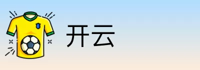 开云 Logo